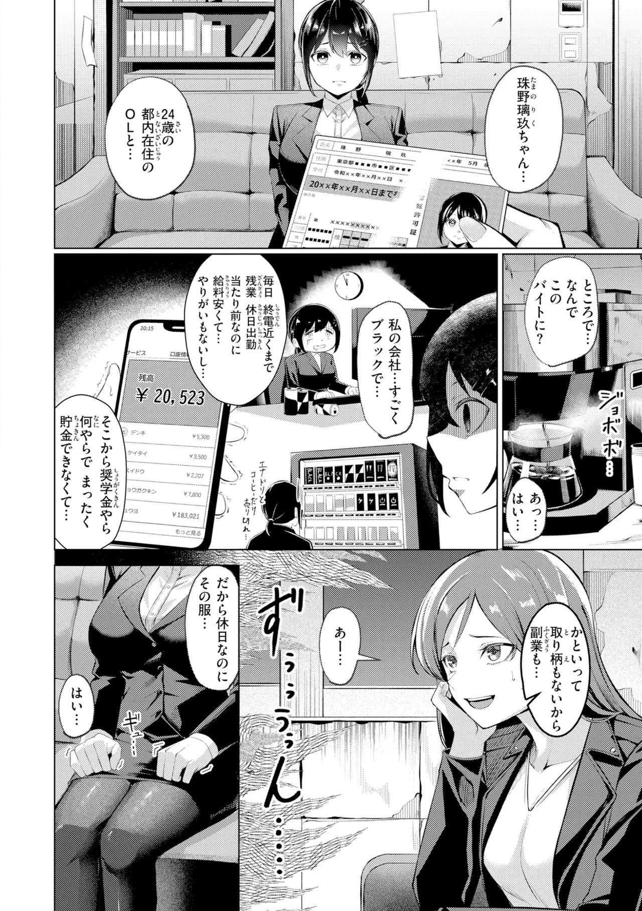 [Yoshimoto]Seishori ka no Kawakami san[Digital] Page 98