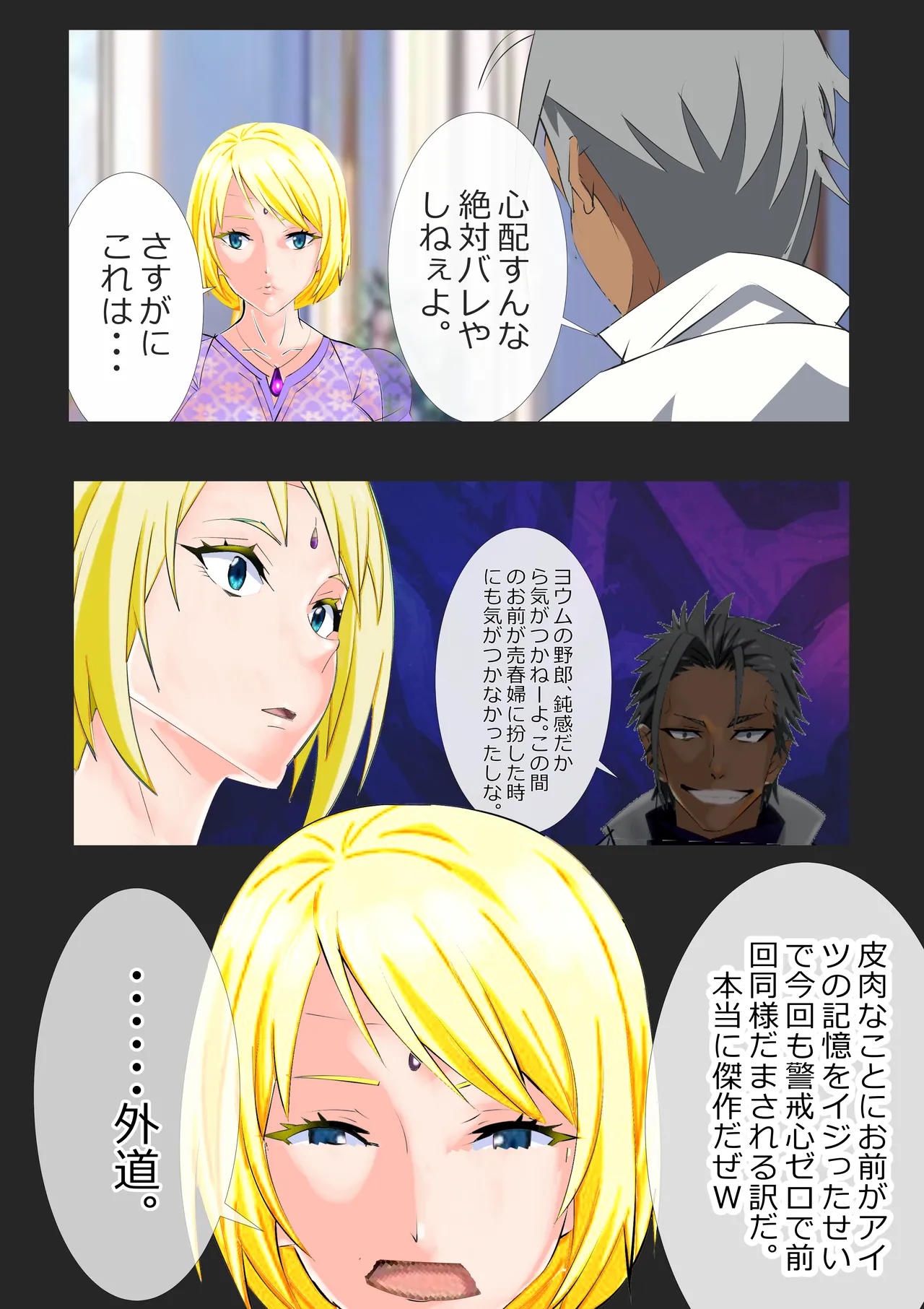 [Kitamatsuya 3]Requested Work: That Time I got Fucked by a Lowlife after Defecating - Chapter 3 Page 24
