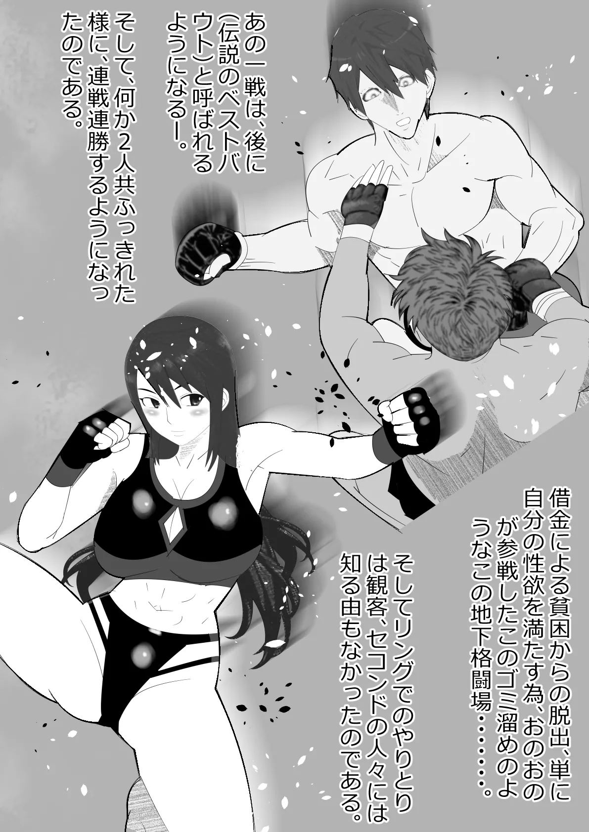 [Kitamatsuya 3]Requested Work: Female Fighting Cock: A Story of Underground Fighting Page 21