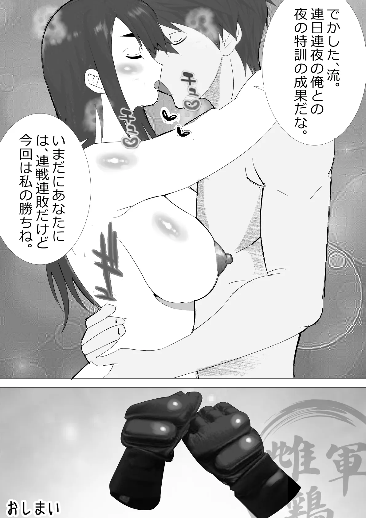 [Kitamatsuya 3]Requested Work: Female Fighting Cock: A Story of Underground Fighting Page 28