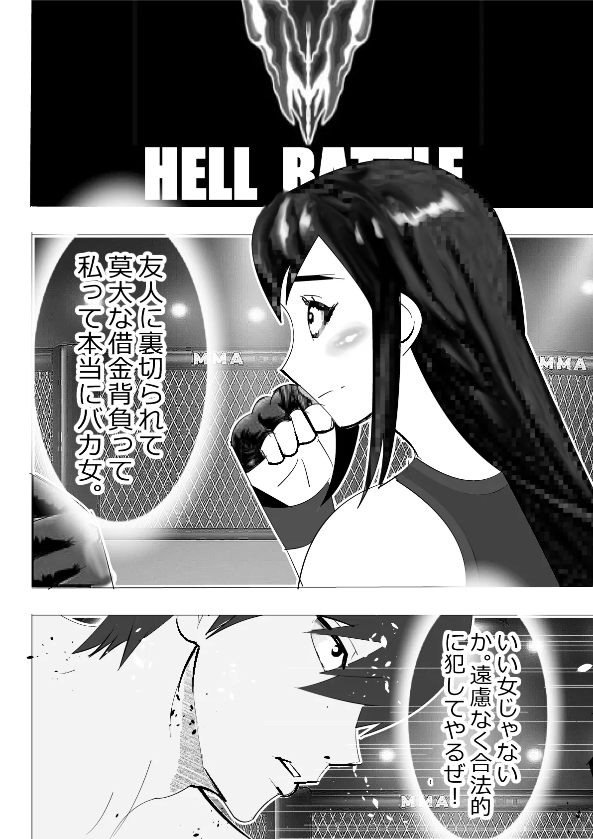 [Kitamatsuya 3]Requested Work: Female Fighting Cock: A Story of Underground Fighting Page 3