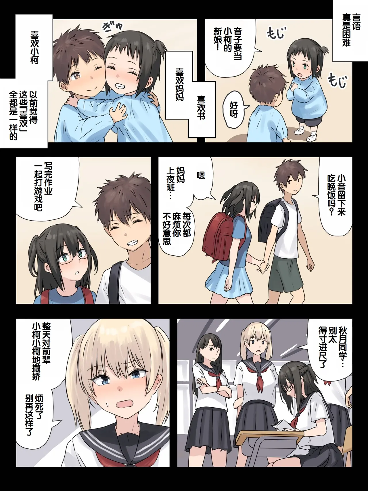 [inTheWorks (Natsuishi Nana)]Bungaku Shoujo to Osananajimi-kun[Chinese] [甜族星人赞助汉化] Page 11