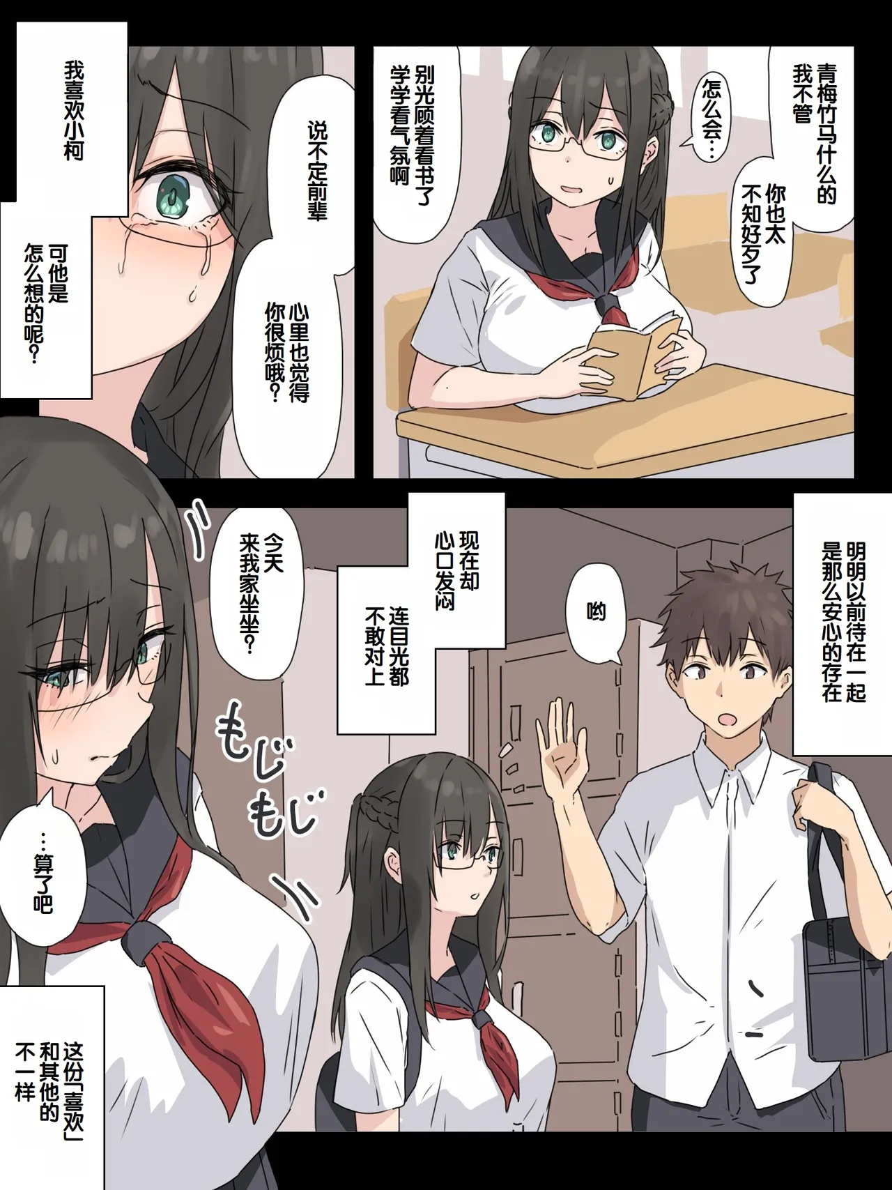 [inTheWorks (Natsuishi Nana)]Bungaku Shoujo to Osananajimi-kun[Chinese] [甜族星人赞助汉化] Page 12