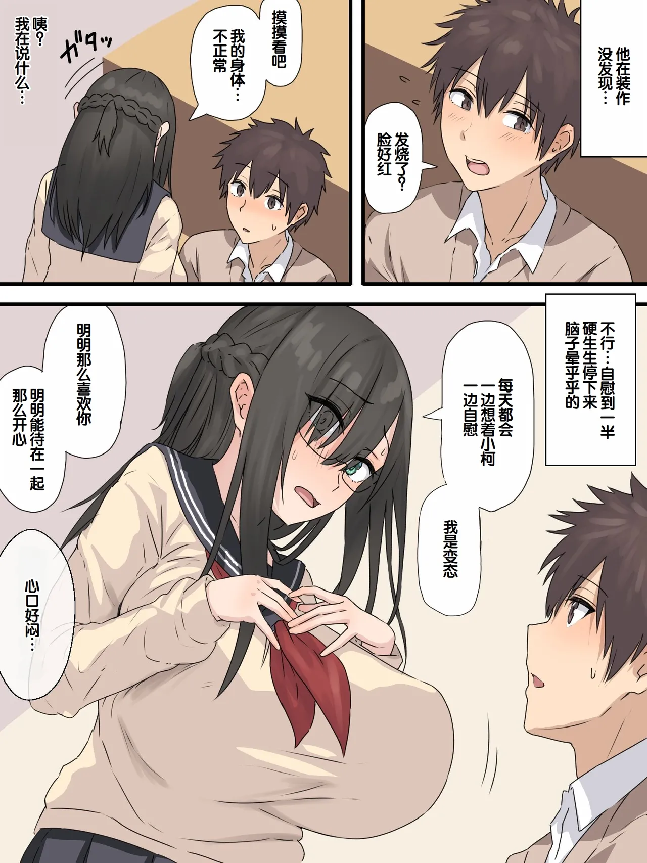 [inTheWorks (Natsuishi Nana)]Bungaku Shoujo to Osananajimi-kun[Chinese] [甜族星人赞助汉化] Page 16