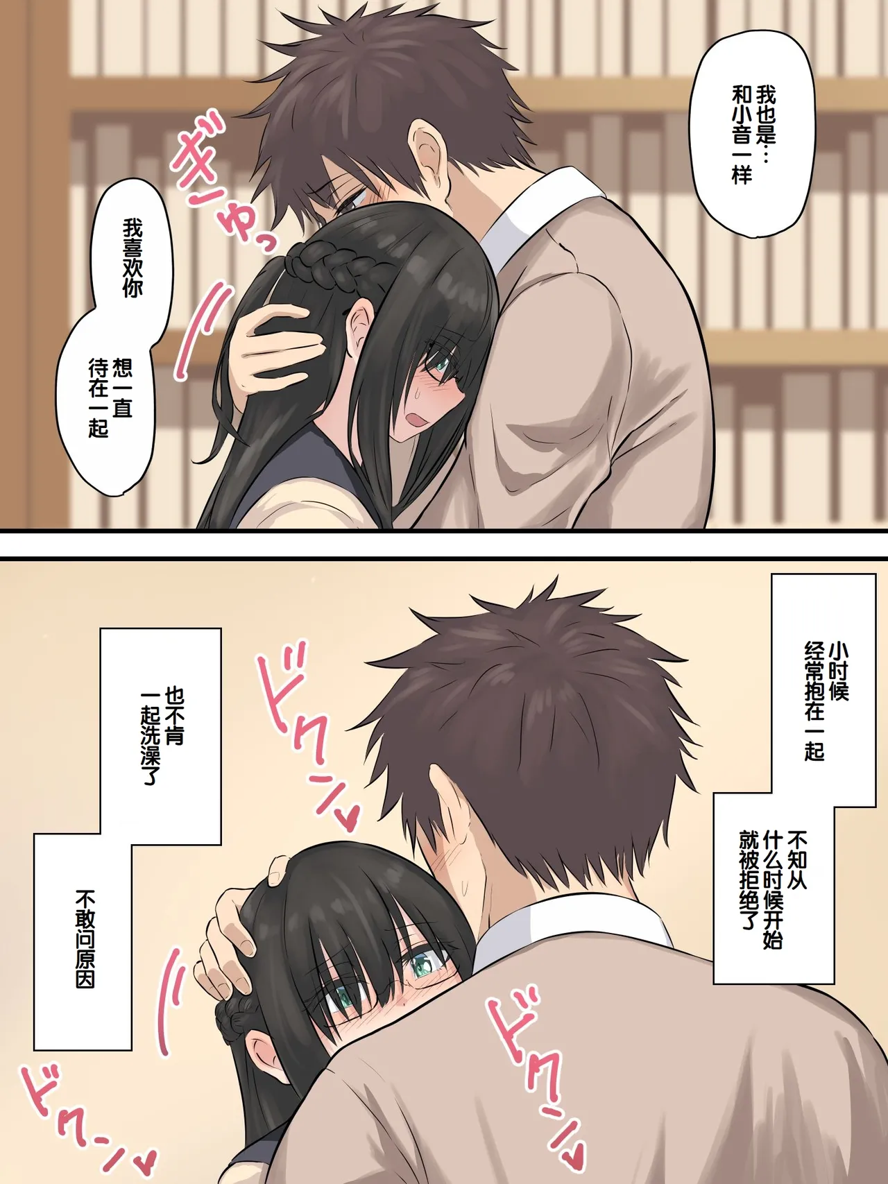 [inTheWorks (Natsuishi Nana)]Bungaku Shoujo to Osananajimi-kun[Chinese] [甜族星人赞助汉化] Page 17
