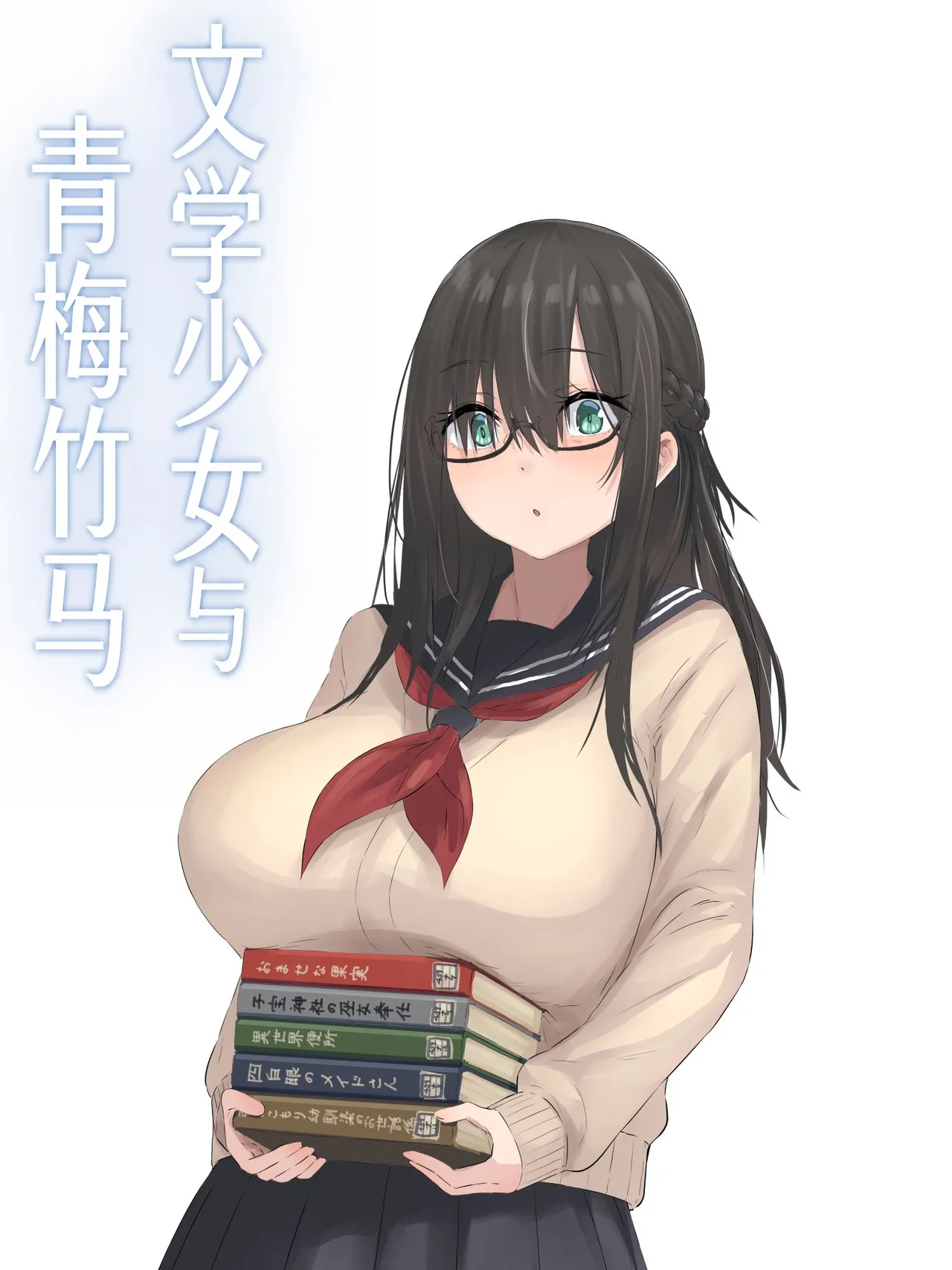 [inTheWorks (Natsuishi Nana)]Bungaku Shoujo to Osananajimi-kun[Chinese] [甜族星人赞助汉化] Page 2