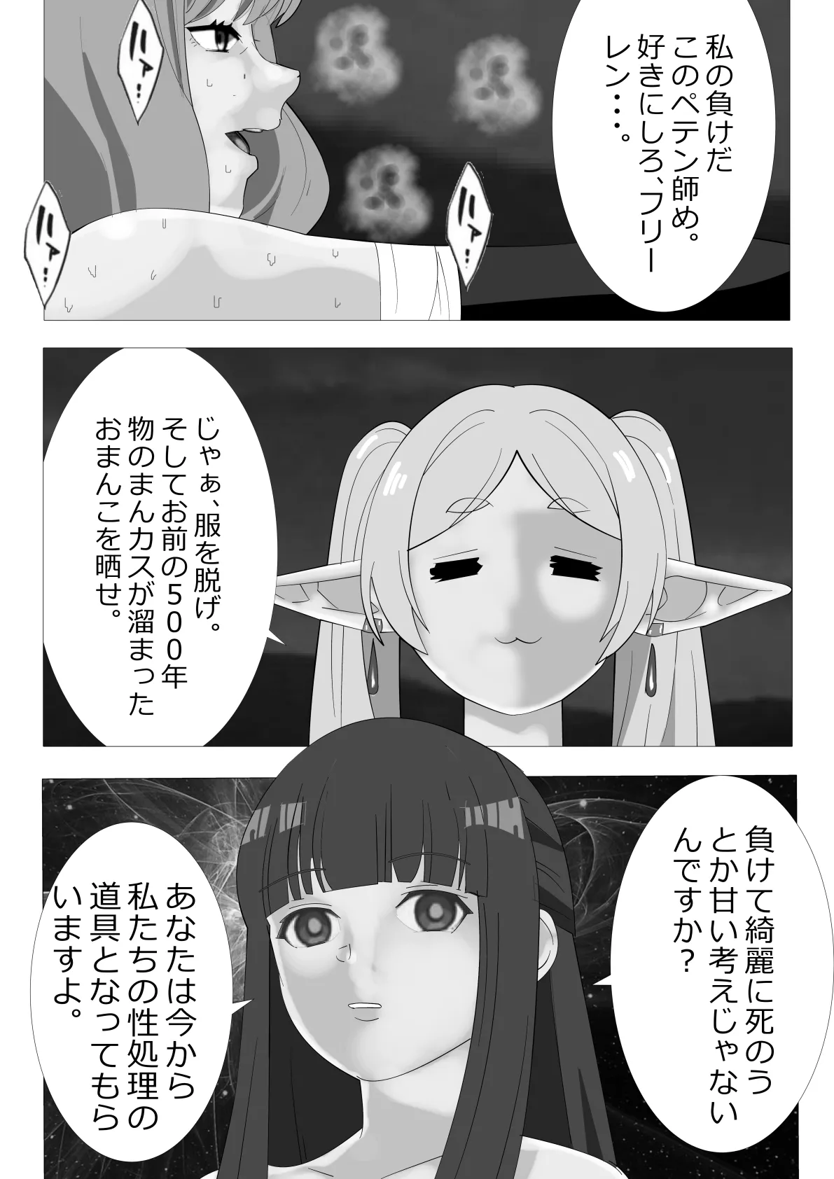 [Kitamatsuya 3]Requested: Frieren the Premature Ejaculator: Aura's Penis Ranking Check Page 2