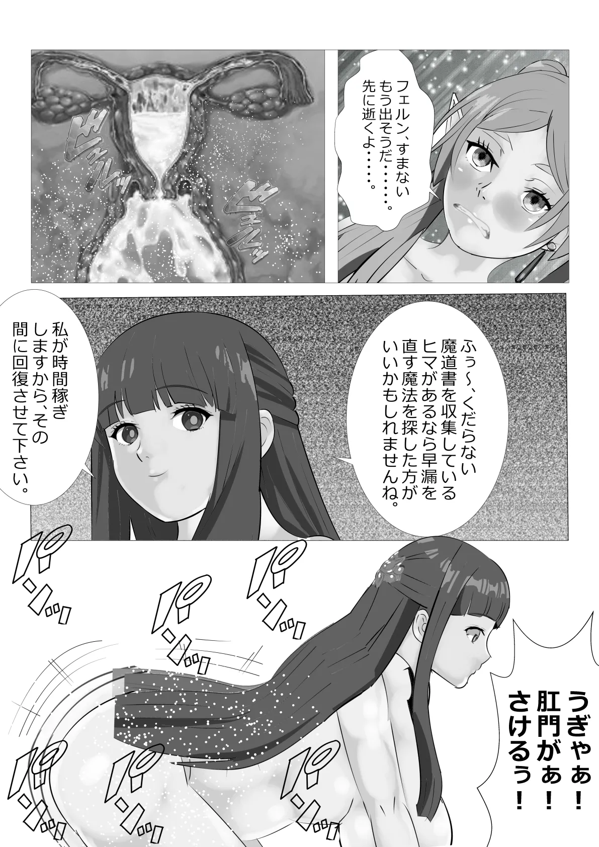 [Kitamatsuya 3]Requested: Frieren the Premature Ejaculator: Aura's Penis Ranking Check Page 21