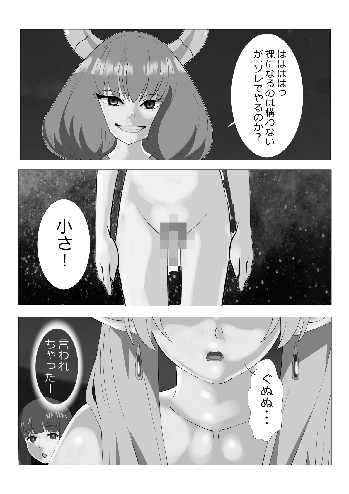 [Kitamatsuya 3]Requested: Frieren the Premature Ejaculator: Aura's Penis Ranking Check Page 3