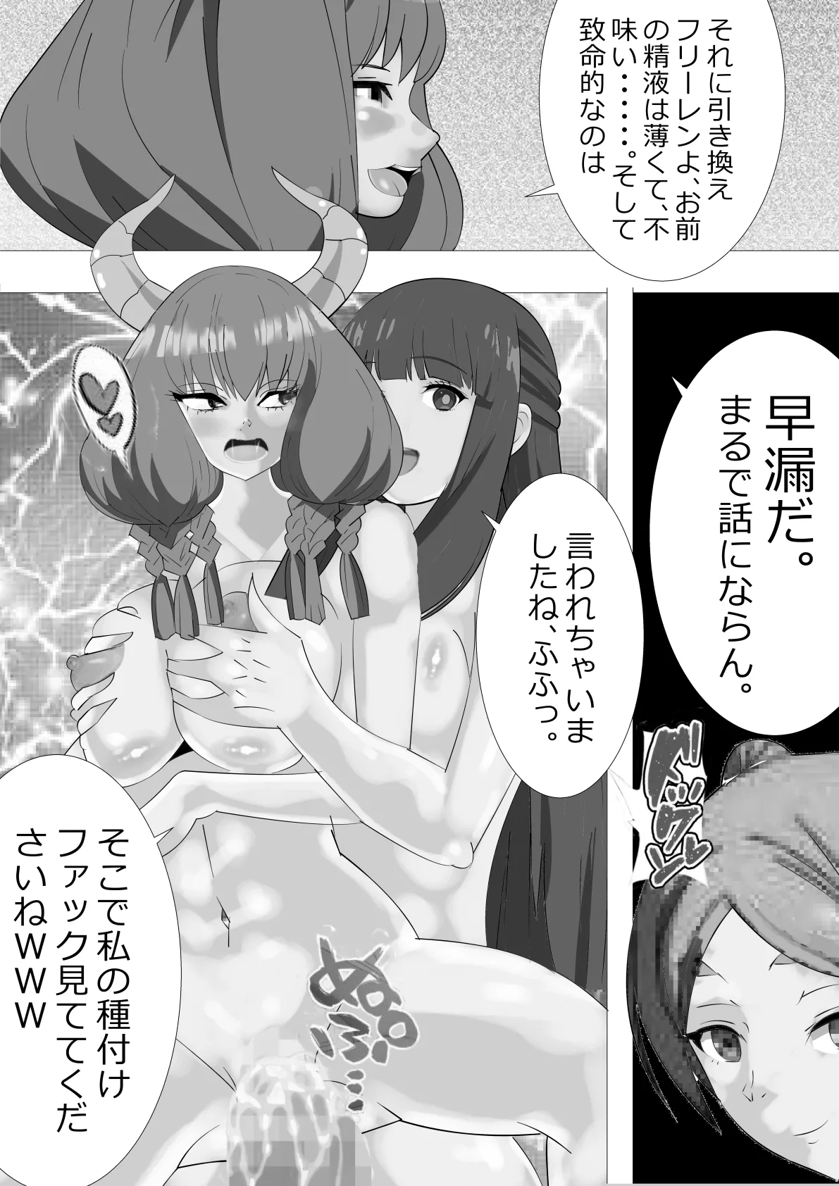 [Kitamatsuya 3]Requested: Frieren the Premature Ejaculator: Aura's Penis Ranking Check Page 30