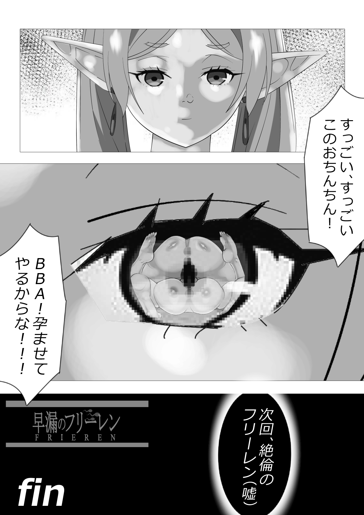 [Kitamatsuya 3]Requested: Frieren the Premature Ejaculator: Aura's Penis Ranking Check Page 31