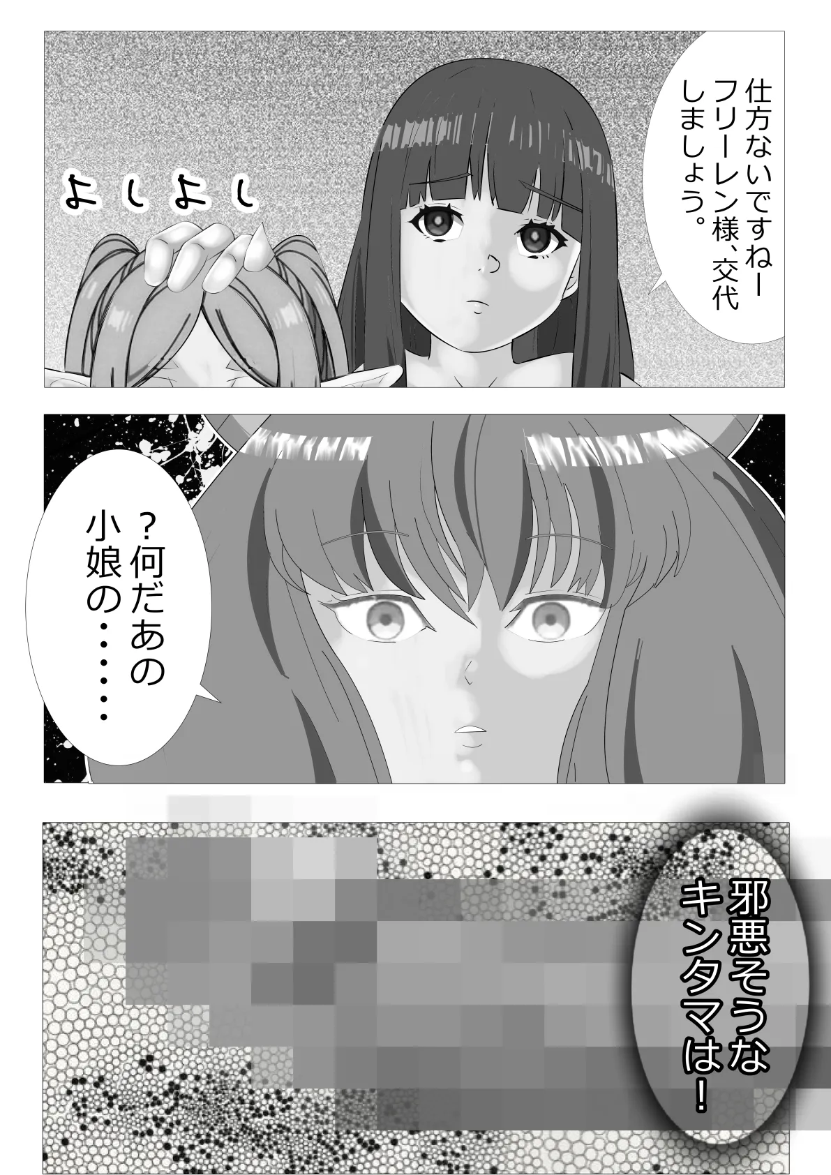 [Kitamatsuya 3]Requested: Frieren the Premature Ejaculator: Aura's Penis Ranking Check Page 8