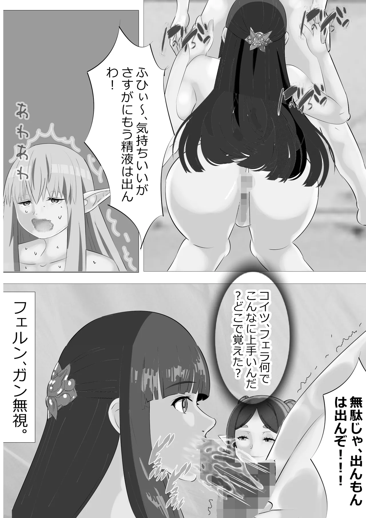 [Kitamatsuya 3]Requested Work: Frieren the Premature Ejaculator Page 17