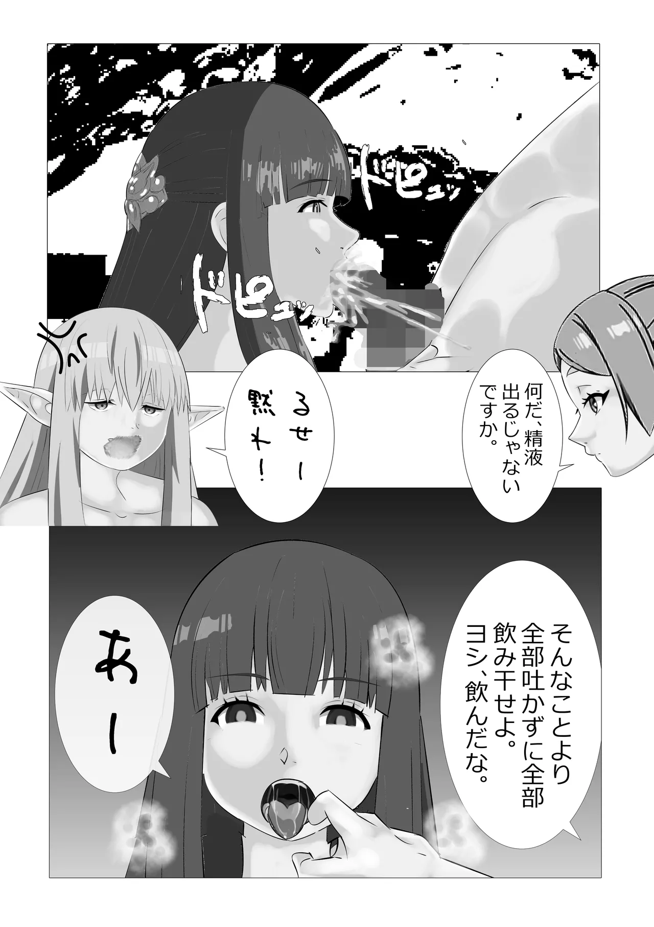 [Kitamatsuya 3]Requested Work: Frieren the Premature Ejaculator Page 18