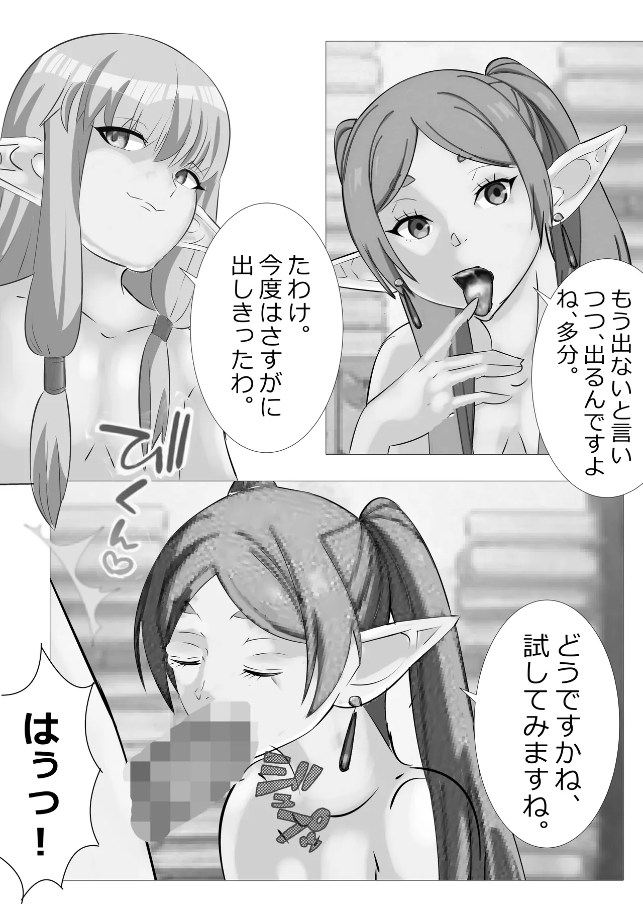 [Kitamatsuya 3]Requested Work: Frieren the Premature Ejaculator Page 19