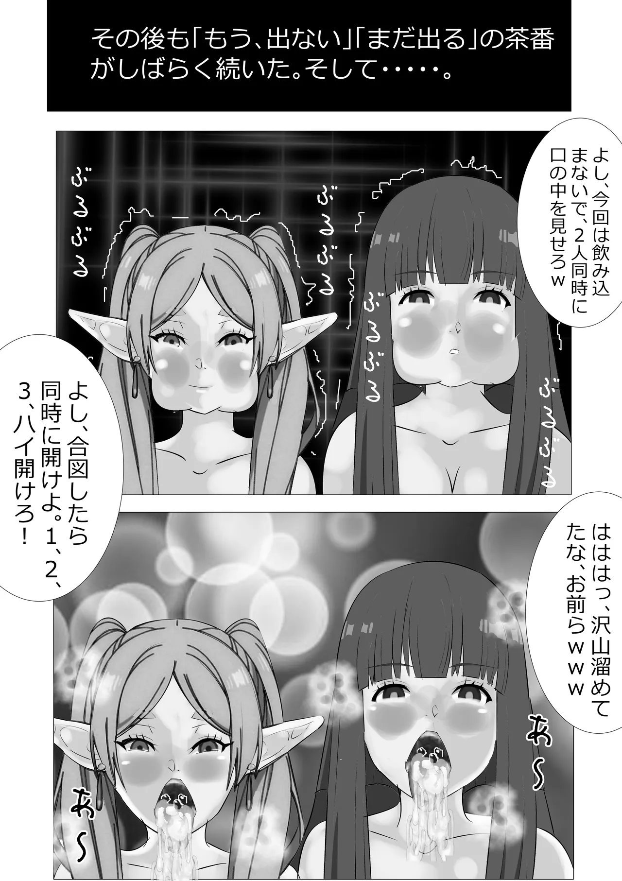 [Kitamatsuya 3]Requested Work: Frieren the Premature Ejaculator Page 22