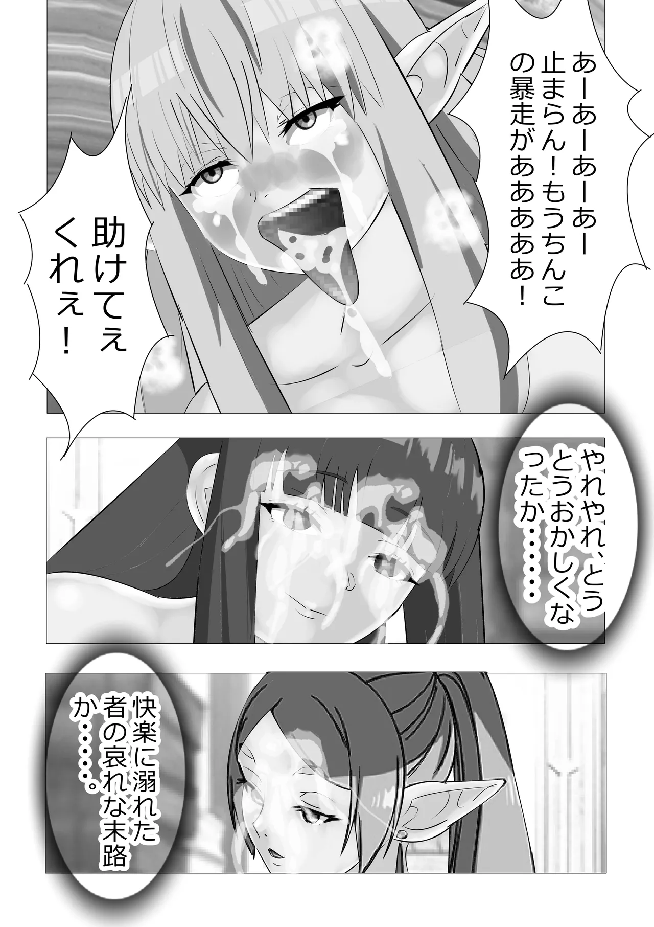 [Kitamatsuya 3]Requested Work: Frieren the Premature Ejaculator Page 26