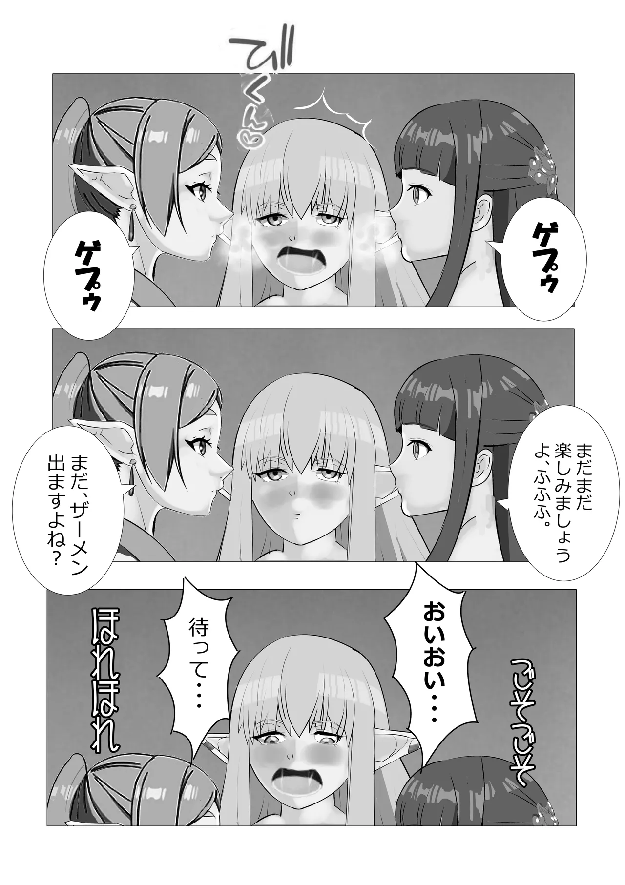 [Kitamatsuya 3]Requested Work: Frieren the Premature Ejaculator Page 27