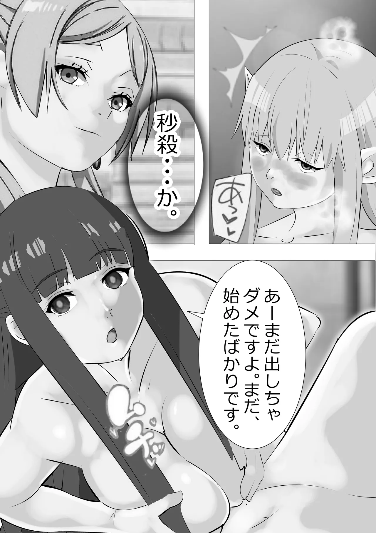 [Kitamatsuya 3]Requested Work: Frieren the Premature Ejaculator Page 4