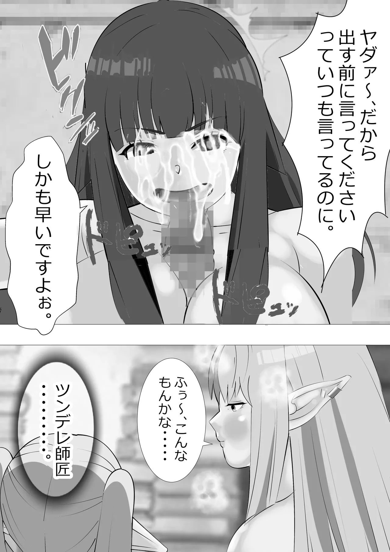 [Kitamatsuya 3]Requested Work: Frieren the Premature Ejaculator Page 5