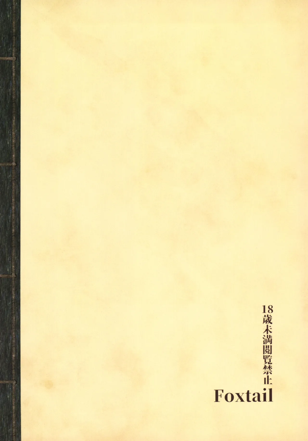 (C107) [Foxtail (sakifox)]Tsutsuji wa Tsumarete | 杜鹃遭折落枝头[Chinese] [酸菜魚ゅ°个人汉化] Page 2