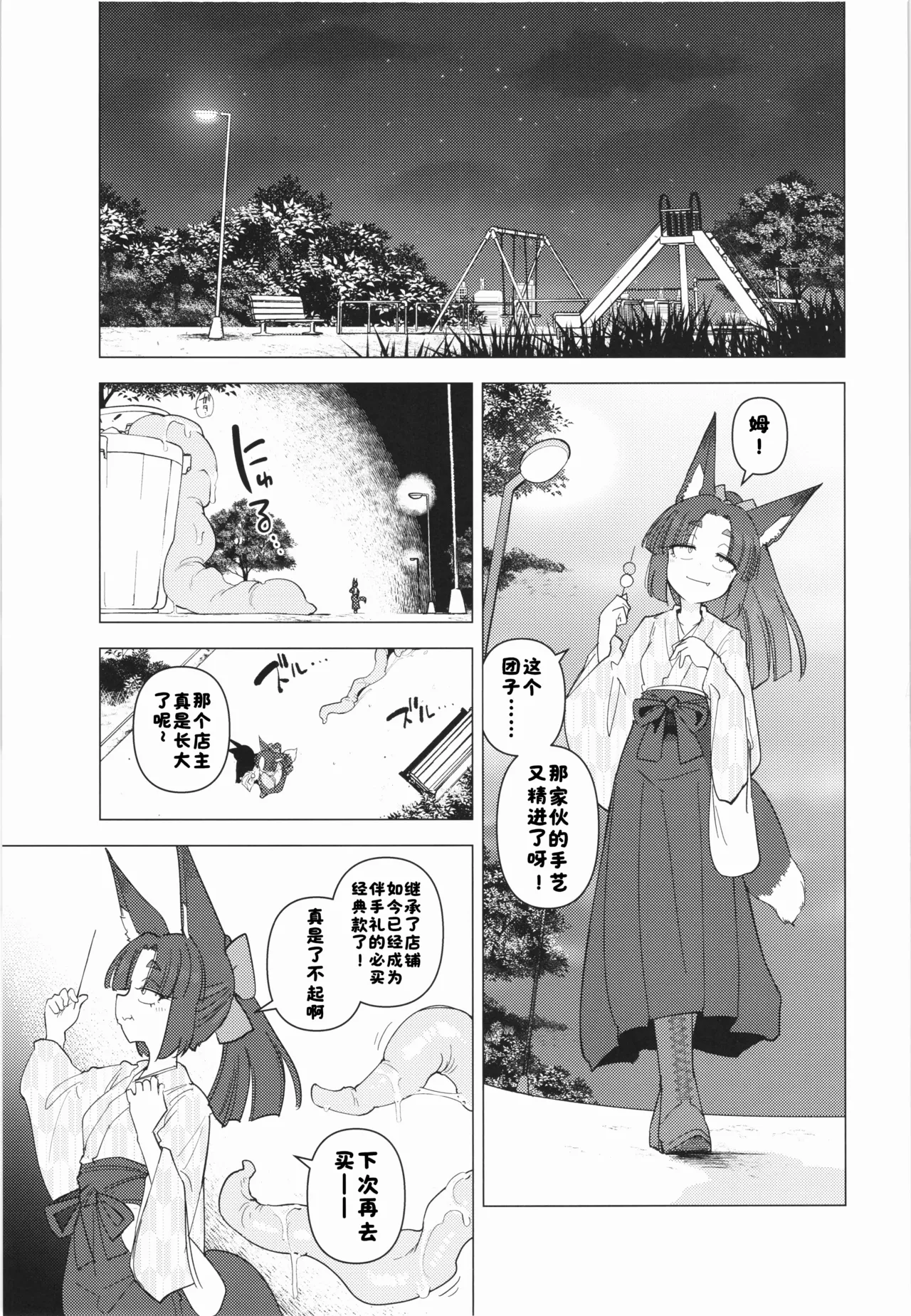 (C107) [Foxtail (sakifox)]Tsutsuji wa Tsumarete | 杜鹃遭折落枝头[Chinese] [酸菜魚ゅ°个人汉化] Page 3