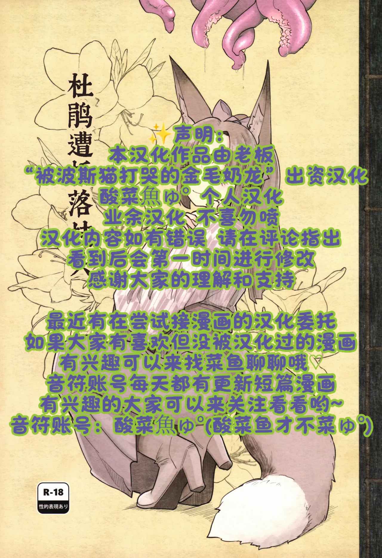 (C107) [Foxtail (sakifox)]Tsutsuji wa Tsumarete | 杜鹃遭折落枝头[Chinese] [酸菜魚ゅ°个人汉化] Page 35