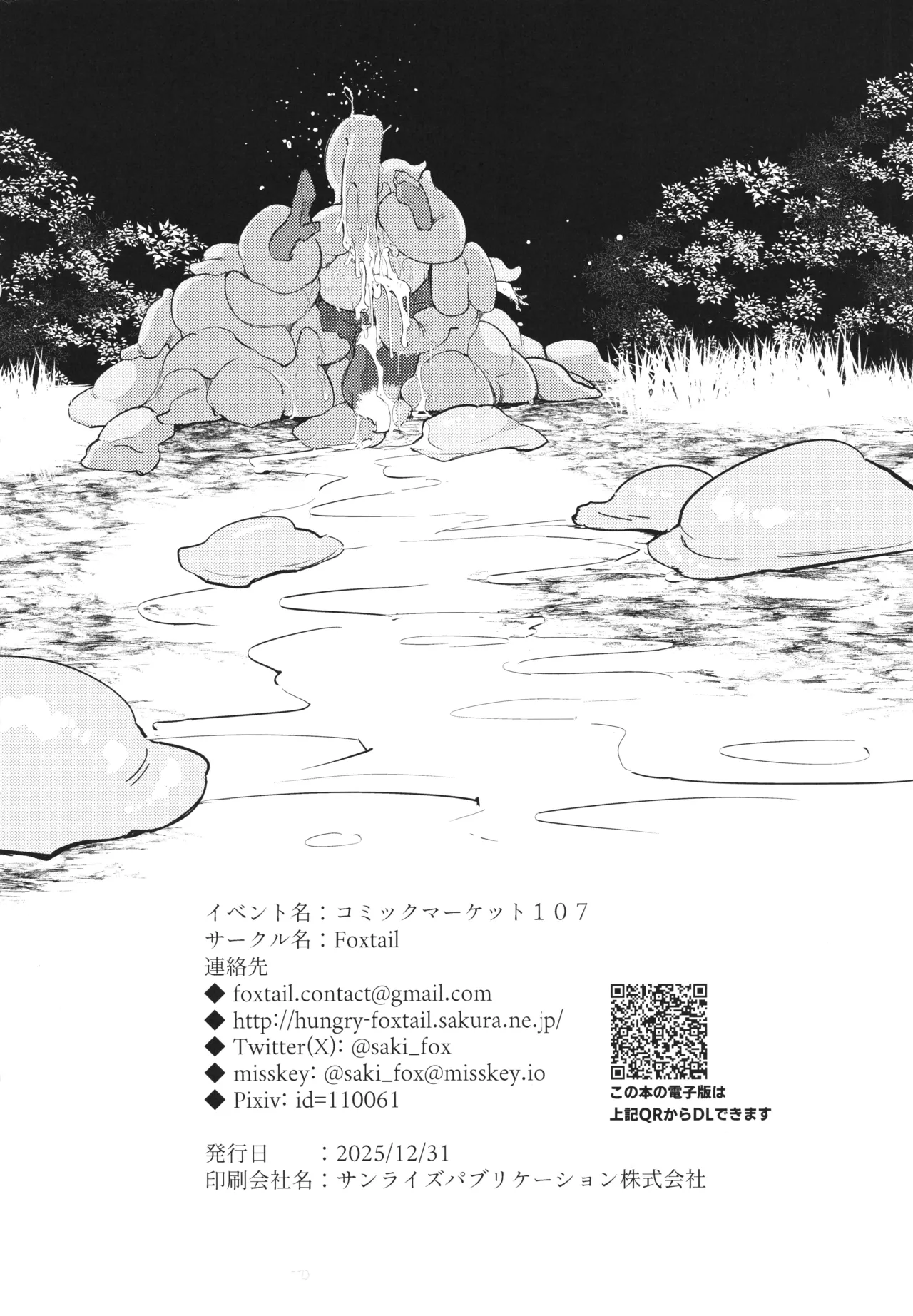 (C107) [Foxtail (sakifox)]Tsutsuji wa Tsumarete | 杜鹃遭折落枝头[Chinese] [酸菜魚ゅ°个人汉化] Page 67