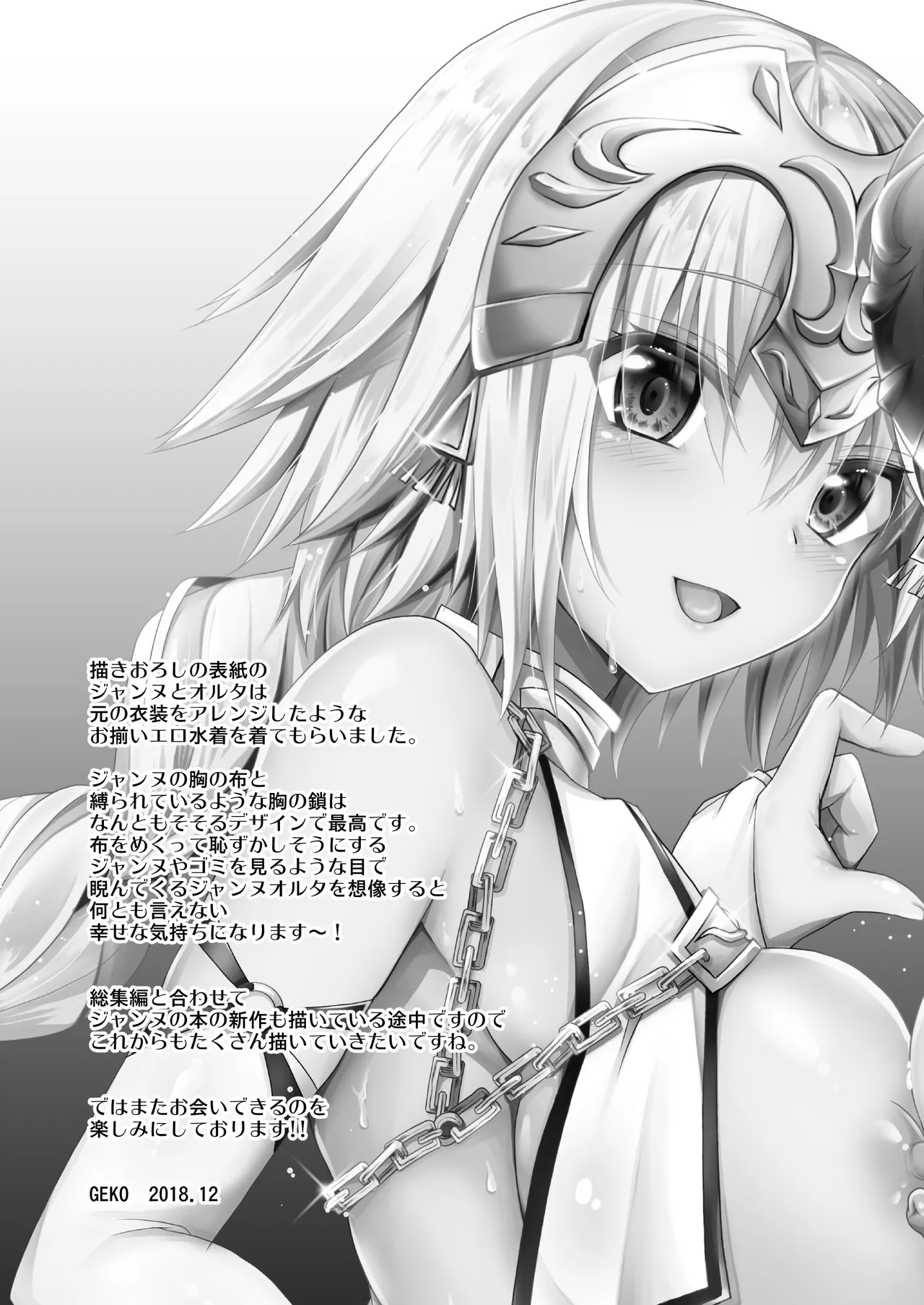 [Ohoshisamadou (GEKO)]FGO Soushuuhen Jeanne My Room(Fate/Grand Order) [Digital] Page 100