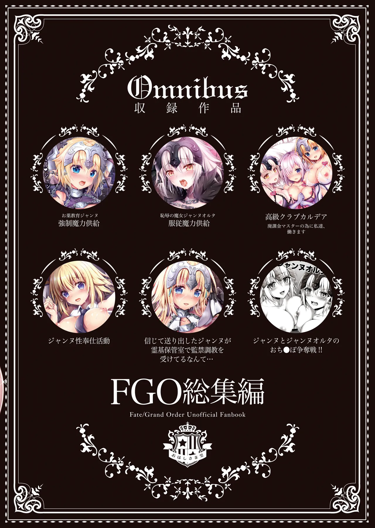 [Ohoshisamadou (GEKO)]FGO Soushuuhen Jeanne My Room(Fate/Grand Order) [Digital] Page 102