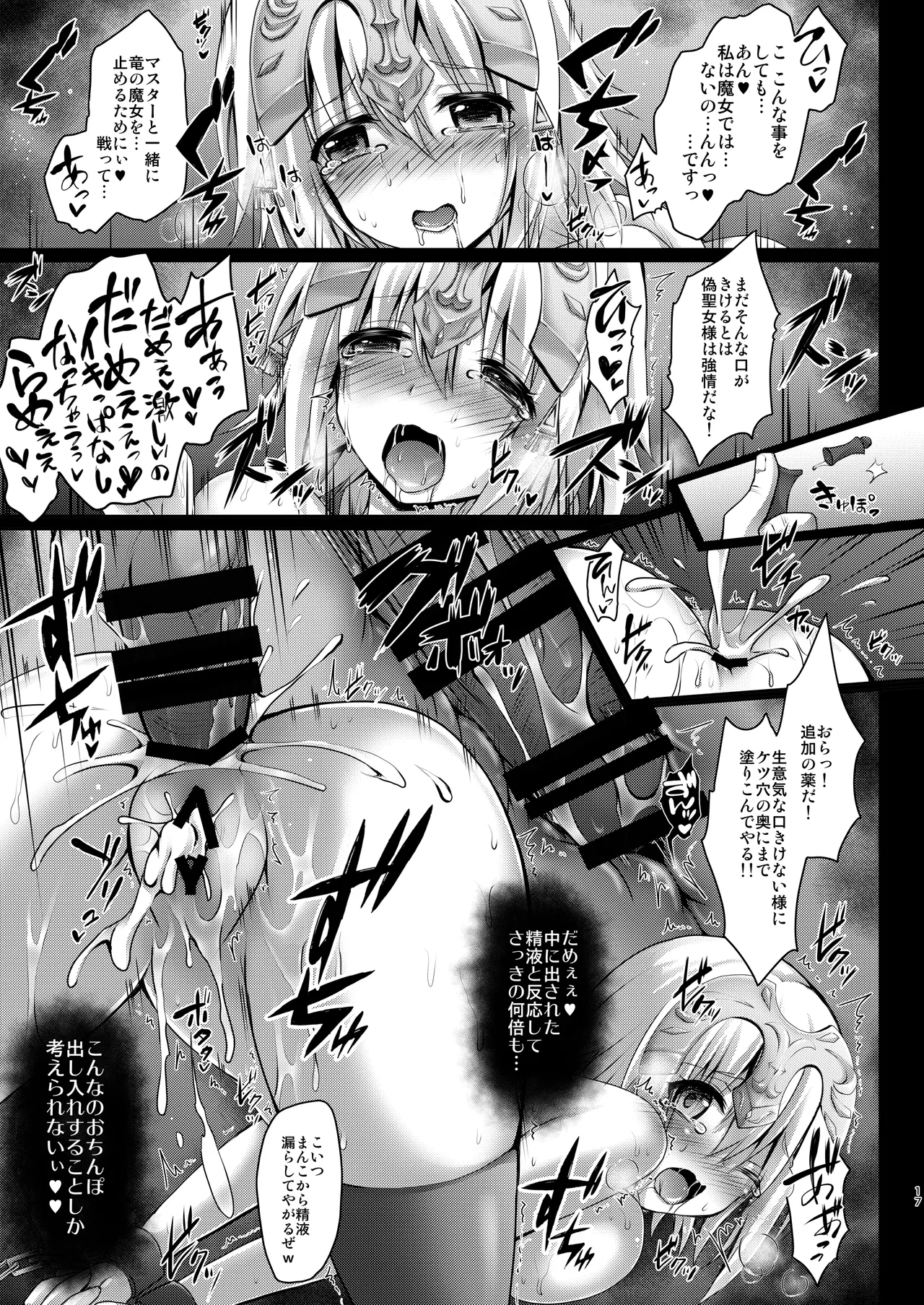 [Ohoshisamadou (GEKO)]FGO Soushuuhen Jeanne My Room(Fate/Grand Order) [Digital] Page 16