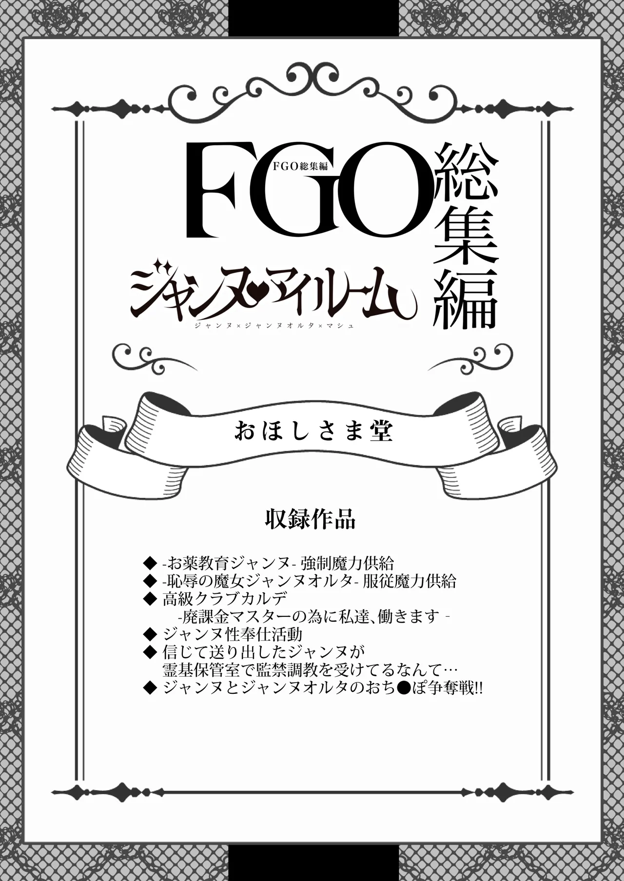 [Ohoshisamadou (GEKO)]FGO Soushuuhen Jeanne My Room(Fate/Grand Order) [Digital] Page 2