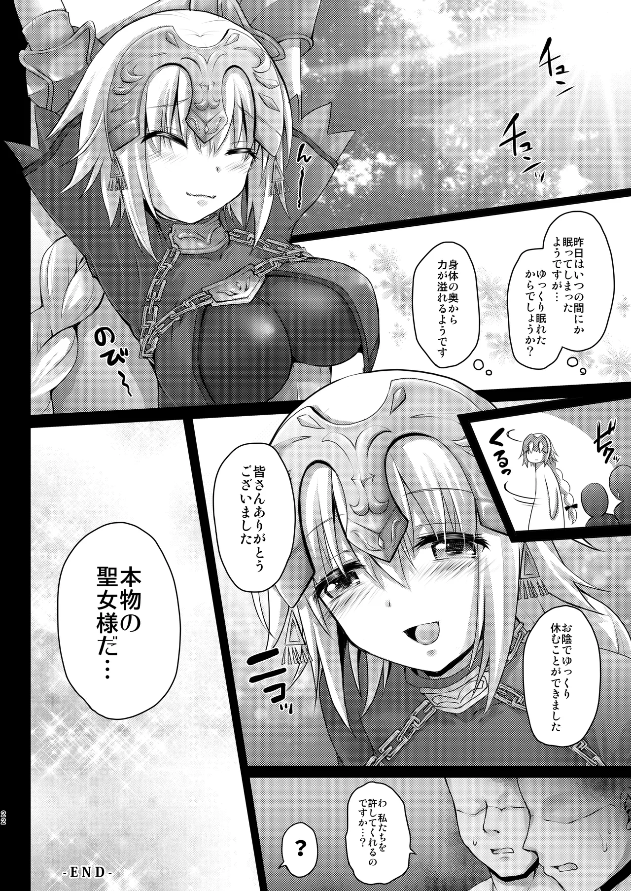 [Ohoshisamadou (GEKO)]FGO Soushuuhen Jeanne My Room(Fate/Grand Order) [Digital] Page 21