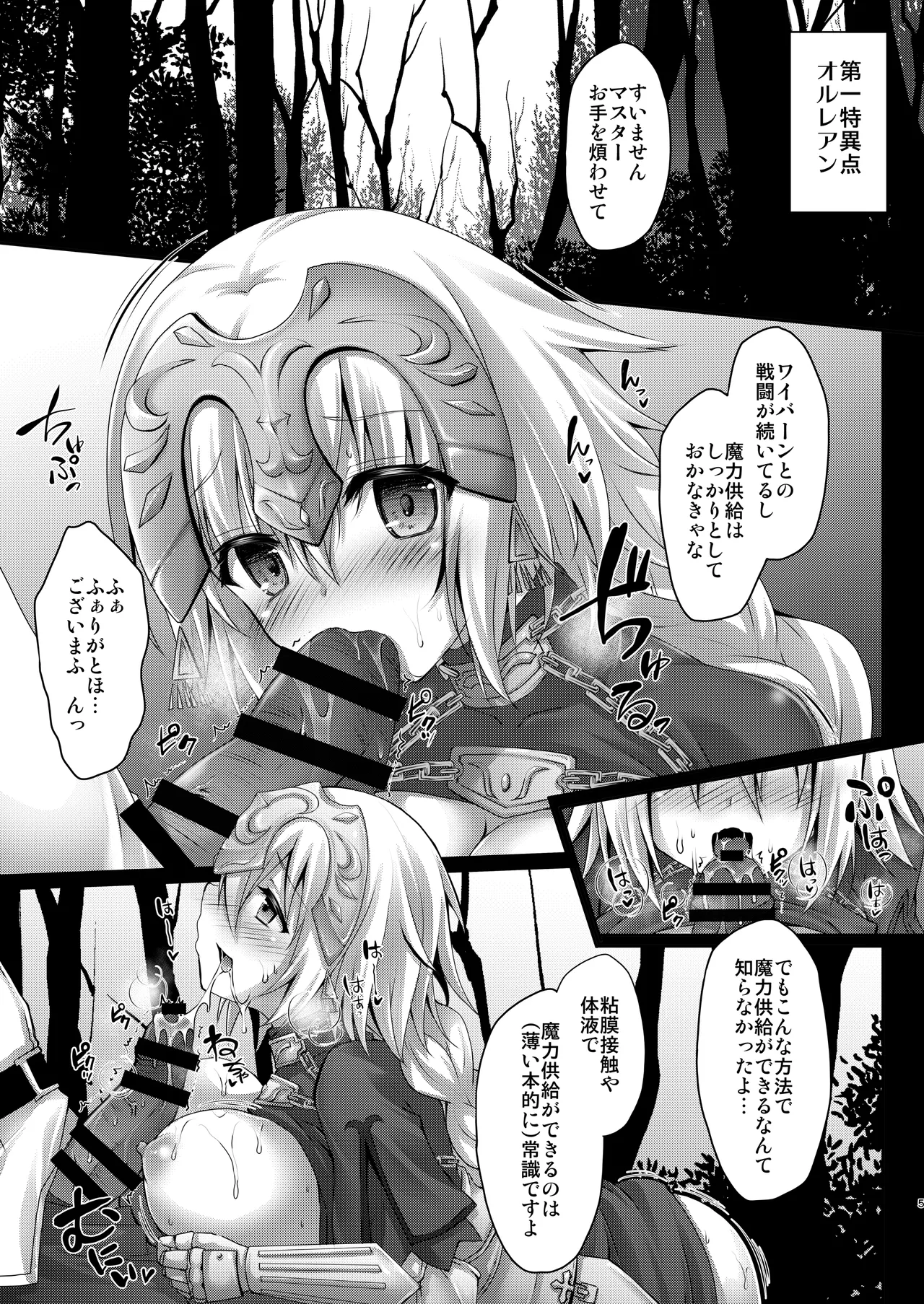 [Ohoshisamadou (GEKO)]FGO Soushuuhen Jeanne My Room(Fate/Grand Order) [Digital] Page 4