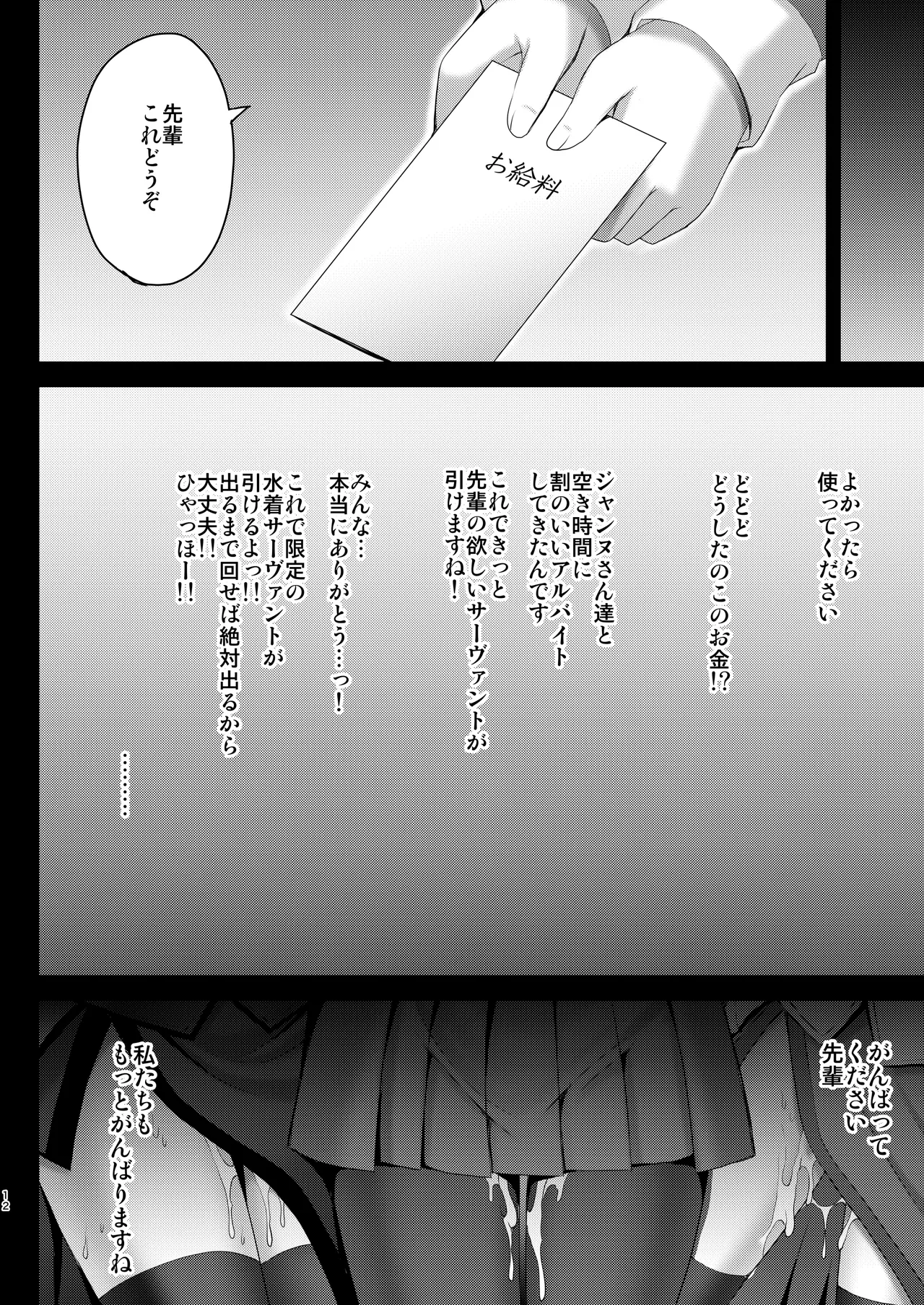 [Ohoshisamadou (GEKO)]FGO Soushuuhen Jeanne My Room(Fate/Grand Order) [Digital] Page 51