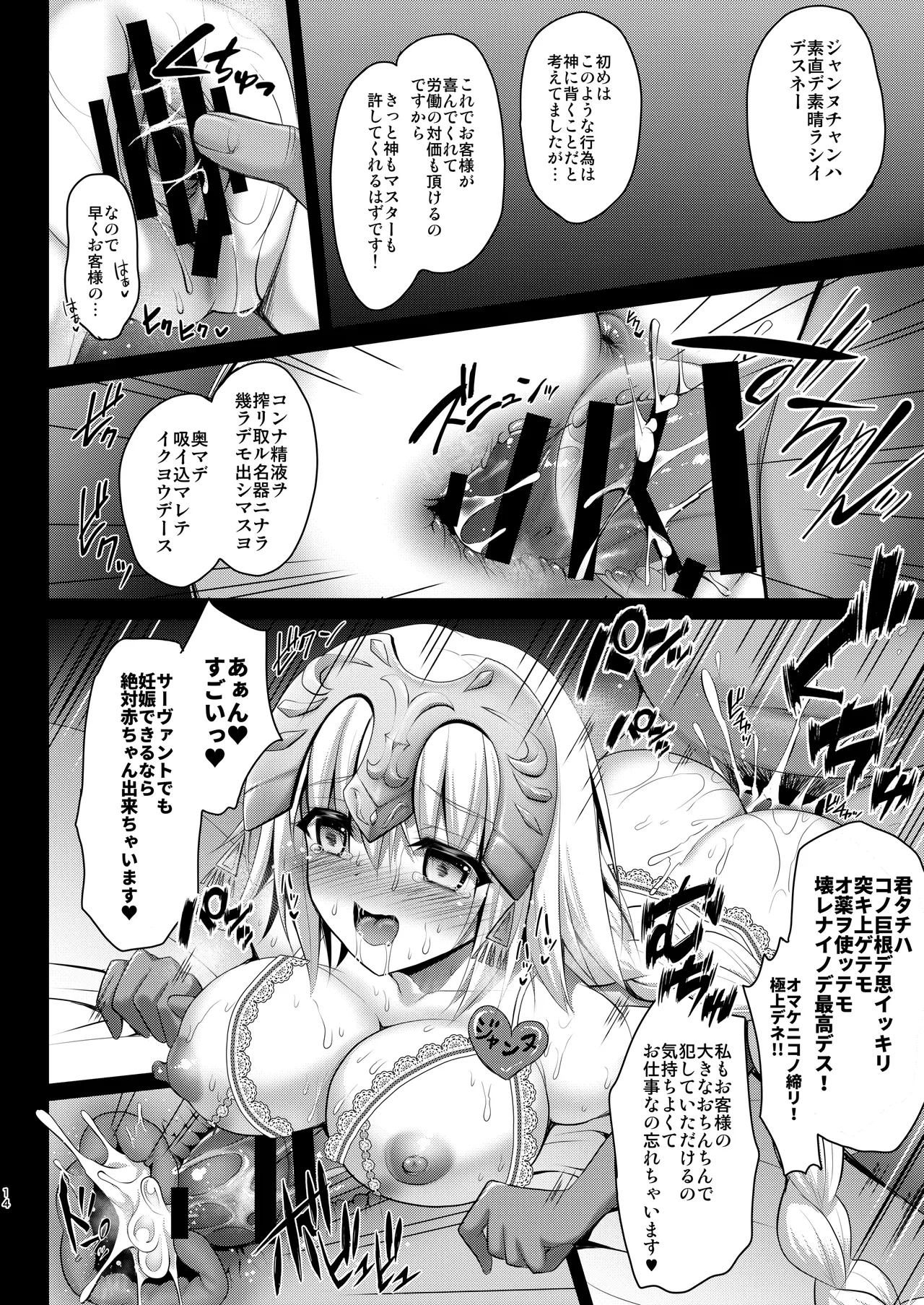 [Ohoshisamadou (GEKO)]FGO Soushuuhen Jeanne My Room(Fate/Grand Order) [Digital] Page 53
