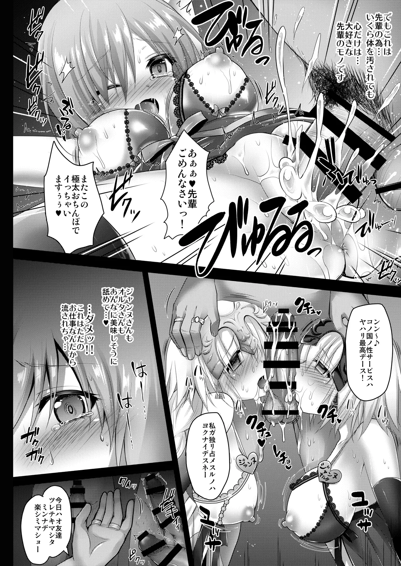 [Ohoshisamadou (GEKO)]FGO Soushuuhen Jeanne My Room(Fate/Grand Order) [Digital] Page 55