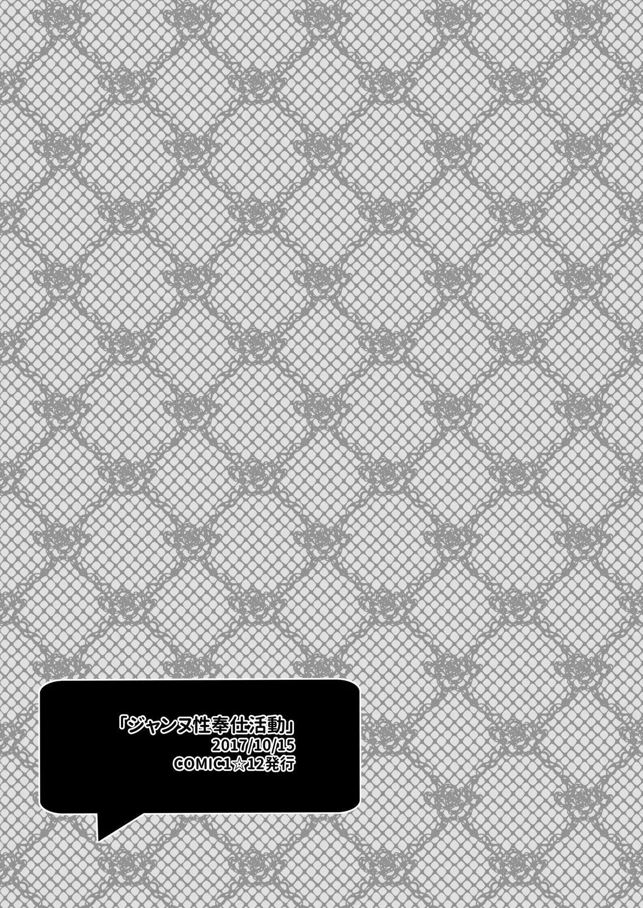 [Ohoshisamadou (GEKO)]FGO Soushuuhen Jeanne My Room(Fate/Grand Order) [Digital] Page 60