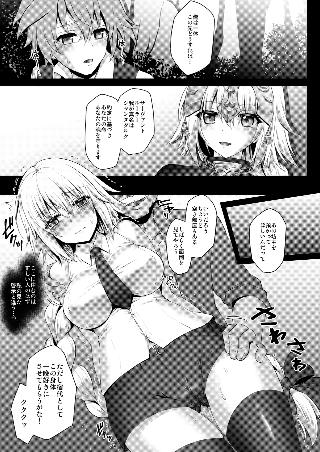 [Ohoshisamadou (GEKO)]FGO Soushuuhen Jeanne My Room(Fate/Grand Order) [Digital] Page 62