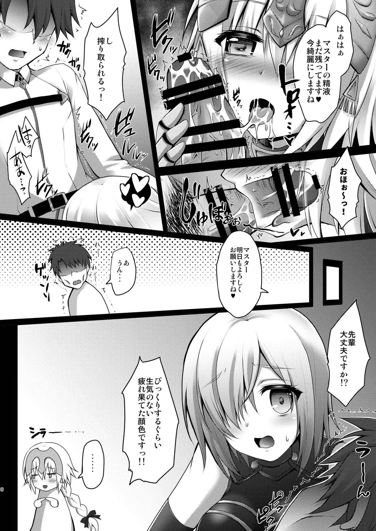 [Ohoshisamadou (GEKO)]FGO Soushuuhen Jeanne My Room(Fate/Grand Order) [Digital] Page 7