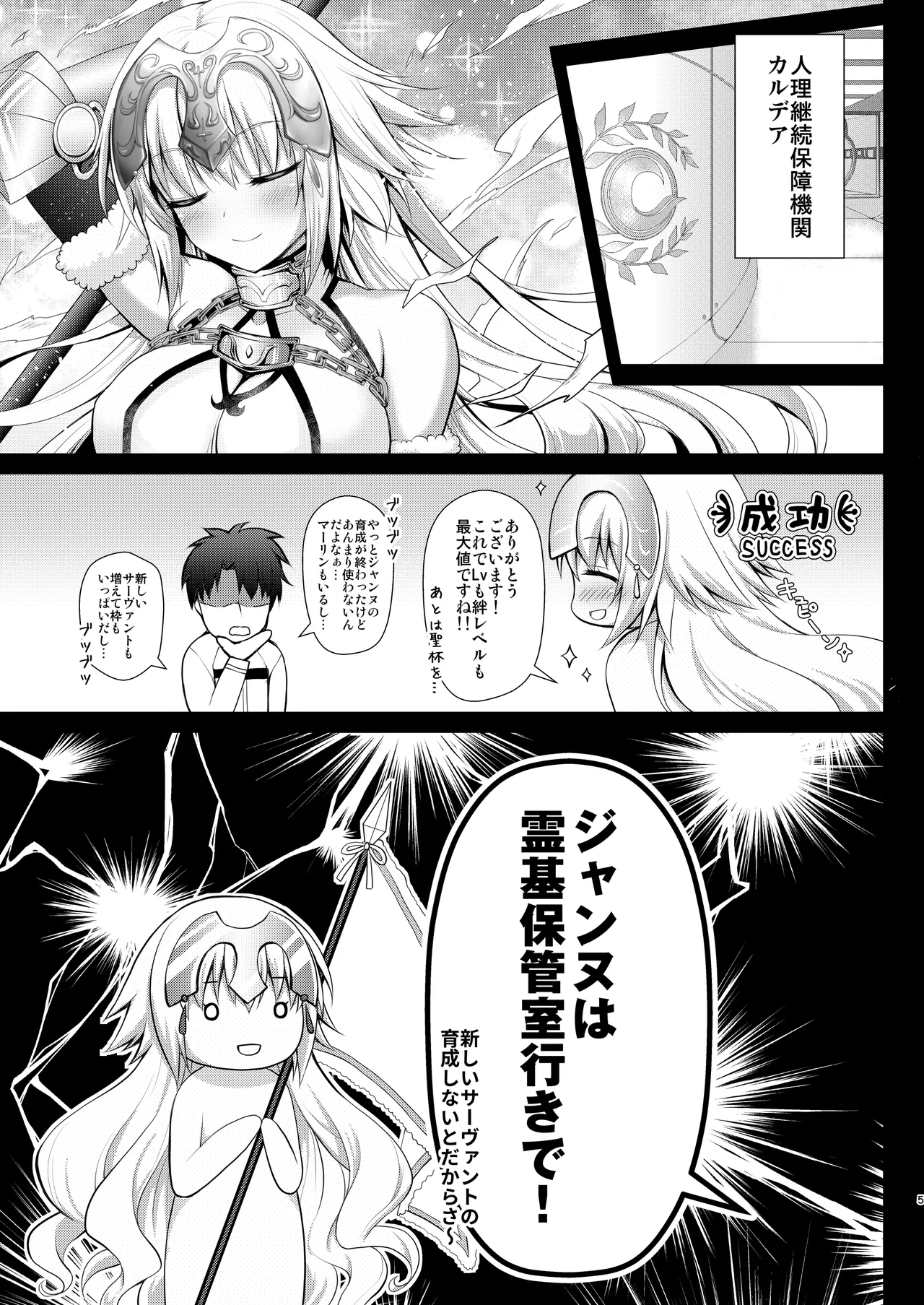 [Ohoshisamadou (GEKO)]FGO Soushuuhen Jeanne My Room(Fate/Grand Order) [Digital] Page 78