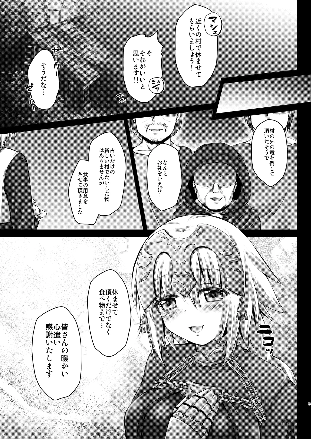 [Ohoshisamadou (GEKO)]FGO Soushuuhen Jeanne My Room(Fate/Grand Order) [Digital] Page 8