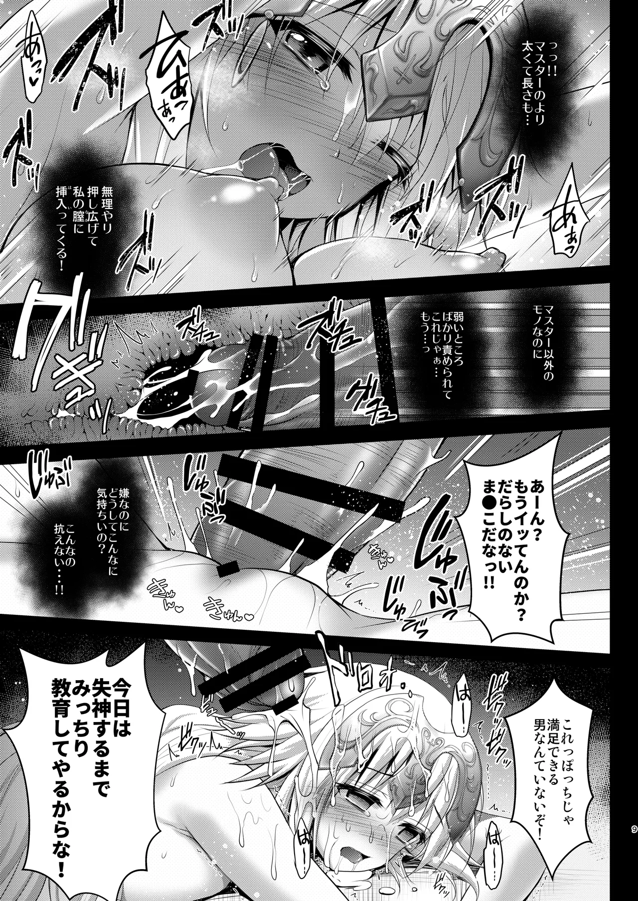 [Ohoshisamadou (GEKO)]FGO Soushuuhen Jeanne My Room(Fate/Grand Order) [Digital] Page 82