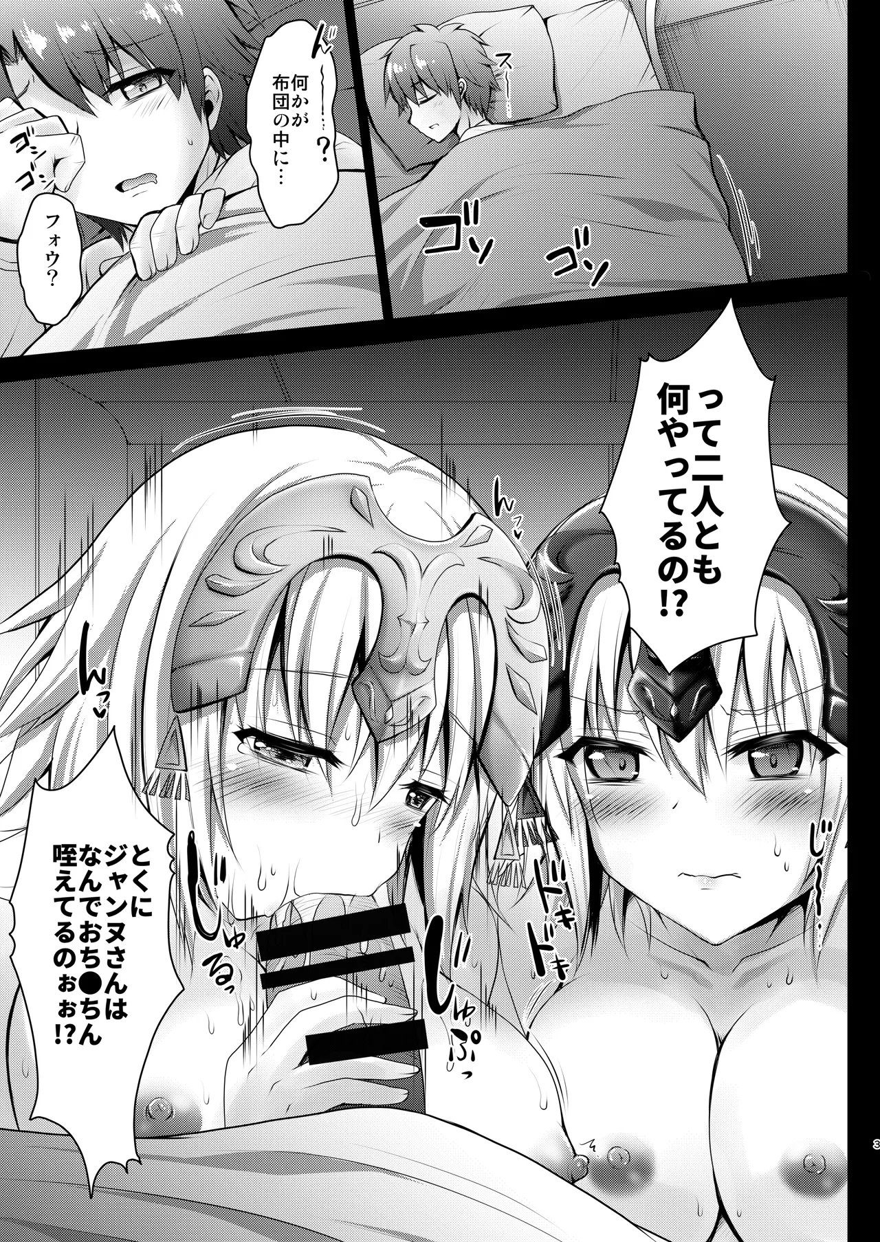 [Ohoshisamadou (GEKO)]FGO Soushuuhen Jeanne My Room(Fate/Grand Order) [Digital] Page 92