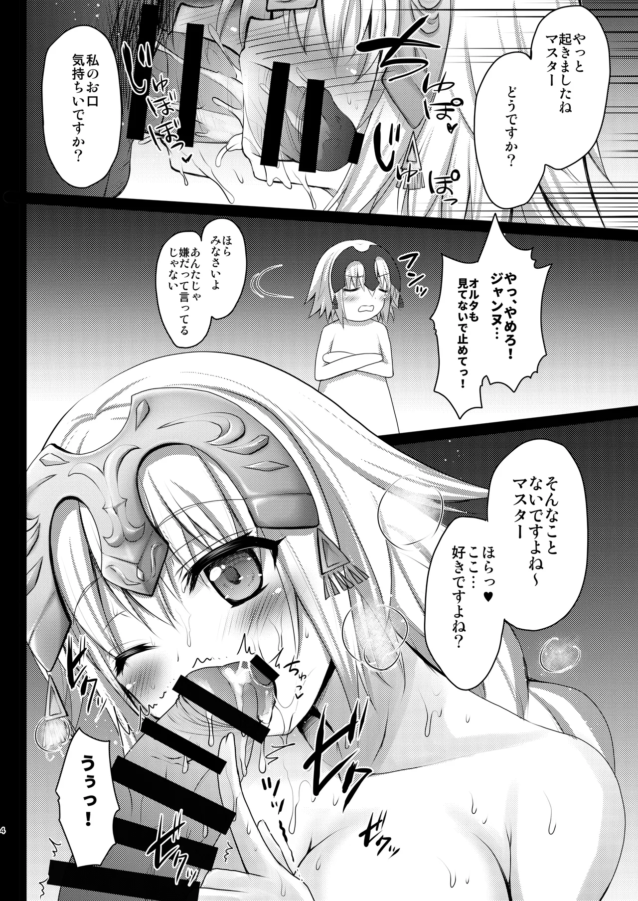[Ohoshisamadou (GEKO)]FGO Soushuuhen Jeanne My Room(Fate/Grand Order) [Digital] Page 93