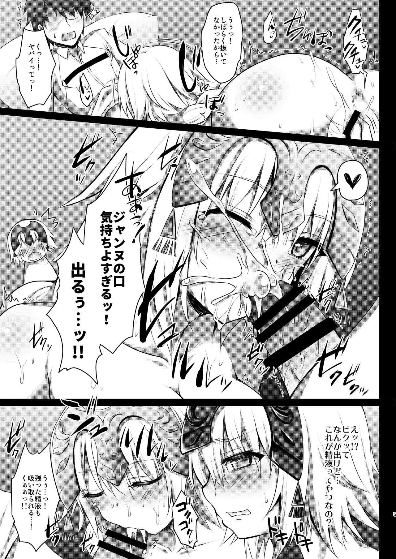 [Ohoshisamadou (GEKO)]FGO Soushuuhen Jeanne My Room(Fate/Grand Order) [Digital] Page 94