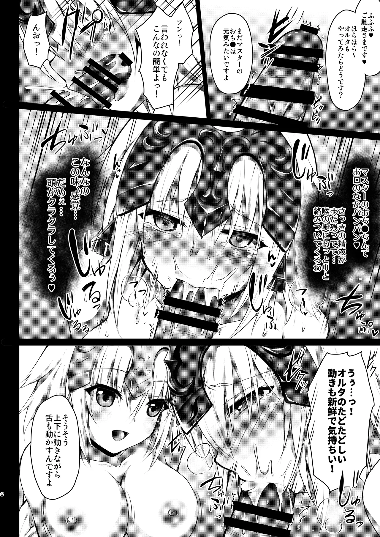 [Ohoshisamadou (GEKO)]FGO Soushuuhen Jeanne My Room(Fate/Grand Order) [Digital] Page 95