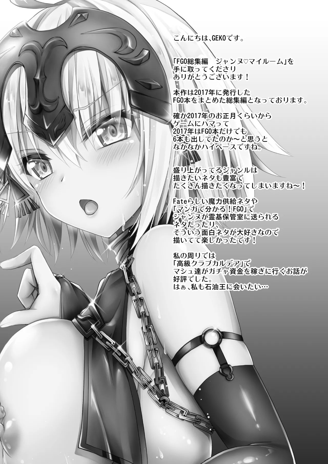 [Ohoshisamadou (GEKO)]FGO Soushuuhen Jeanne My Room(Fate/Grand Order) [Digital] Page 99