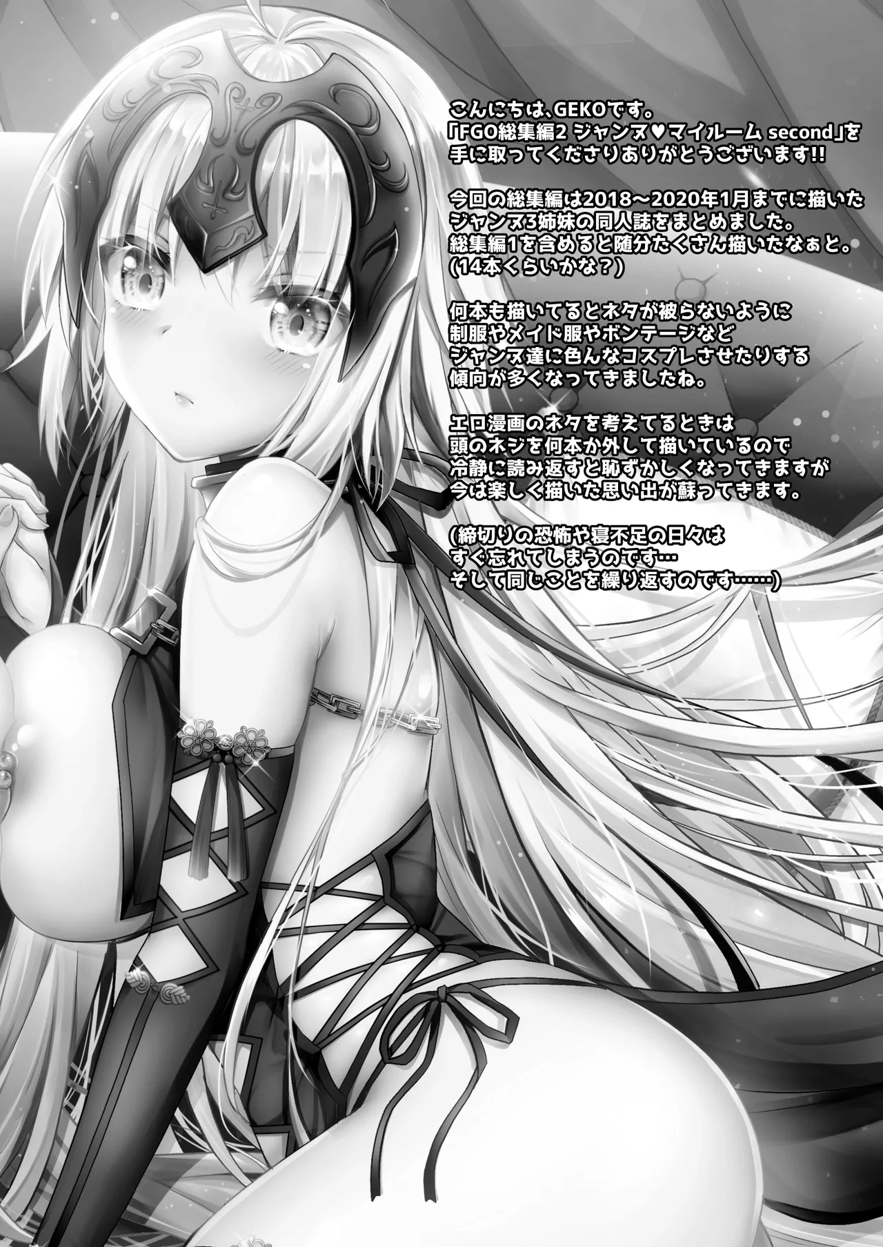 [Ohoshisamadou (GEKO)]FGO Soushuuhen 2 Jeanne My Room Second(Fate/Grand Order) [Digital] Page 115