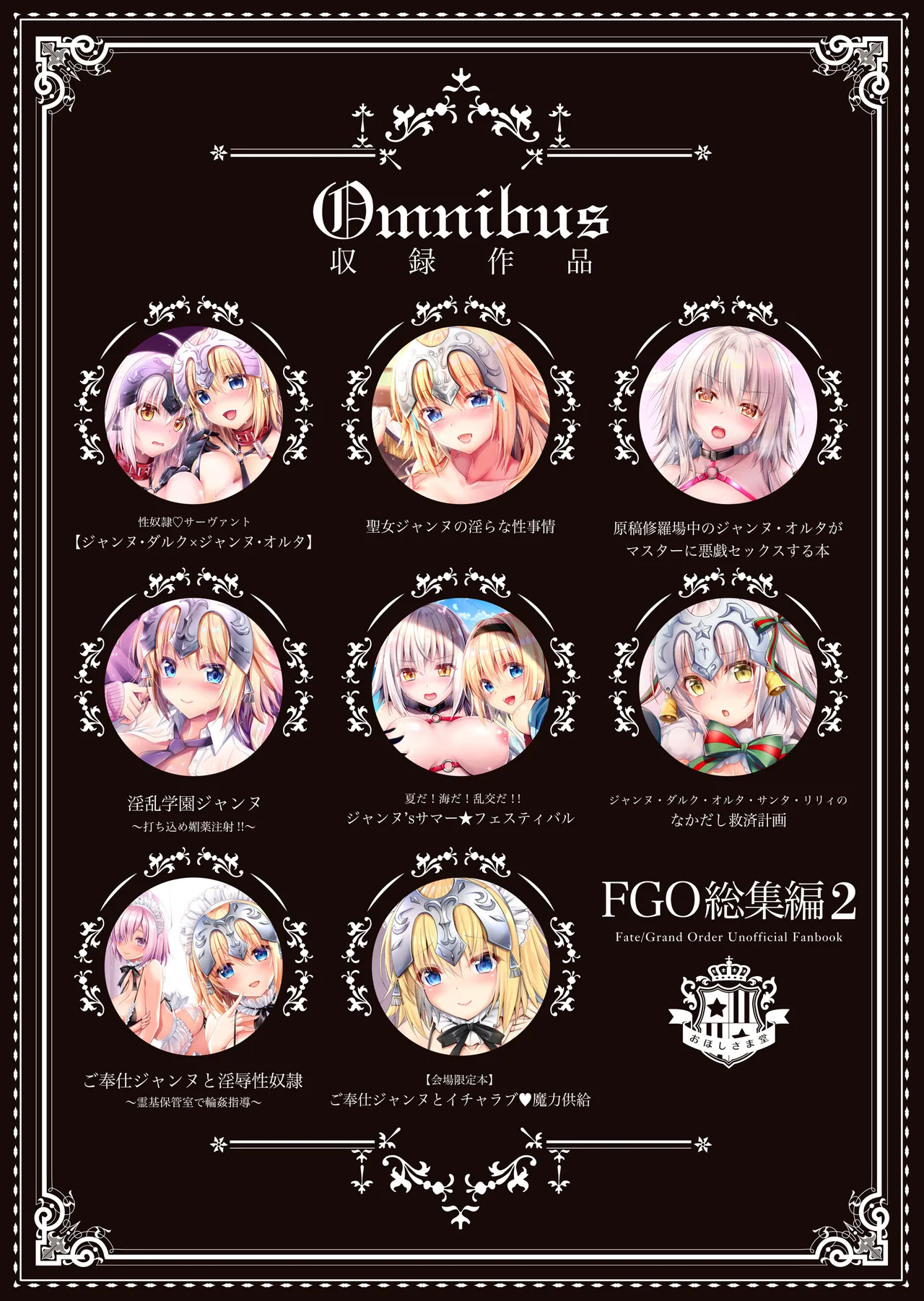 [Ohoshisamadou (GEKO)]FGO Soushuuhen 2 Jeanne My Room Second(Fate/Grand Order) [Digital] Page 118